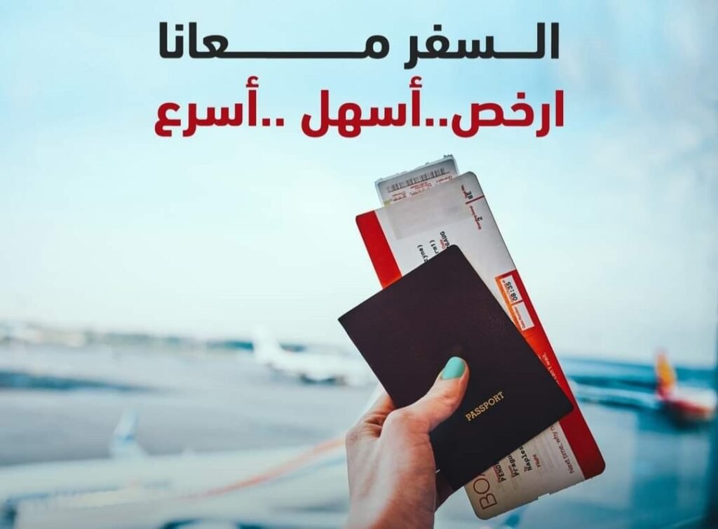 تأشيرات سياحية بأسعار تنافسية مع الرفاعي ترافيل للسياحة